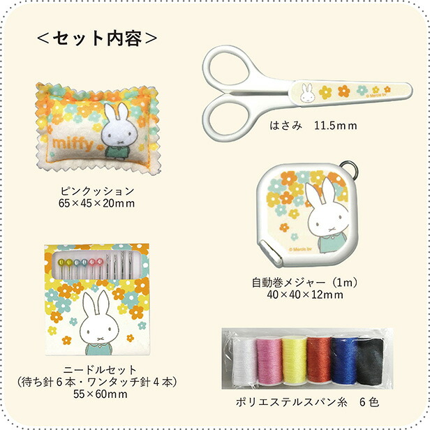 楽天市場】KK【miffy ミッフィー 缶入 ソーイング セット 】裁縫 道具