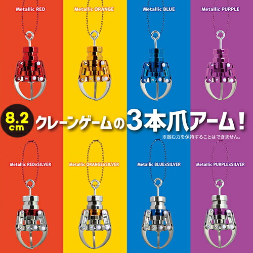 楽天市場】YL【ミニ NEW クレーン アーム キーホルダー 8.2cm