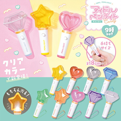 楽天市場】YL【9個セット アイドルペンライト キャンディ】ペンライト