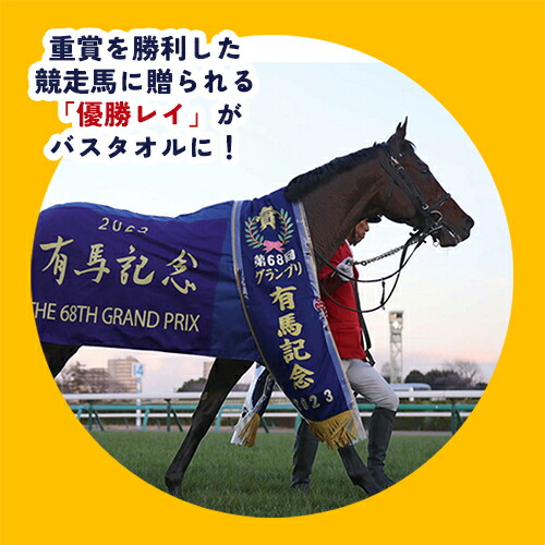 楽天市場】SB【サラブレッド コレクション 優勝レイ バスタオル 4