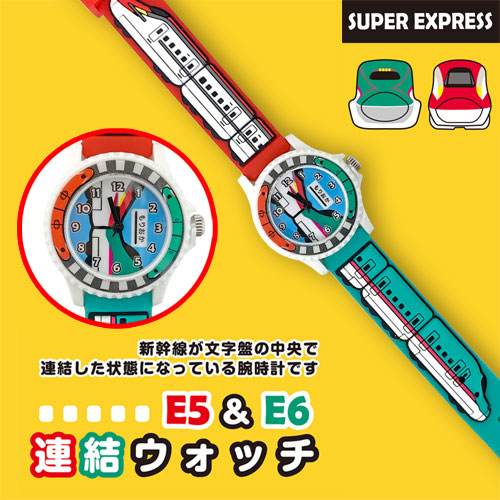楽天市場】送料無料【JR公認 新幹線 キッズ E5 ＆ E6 連結 ウォッチ