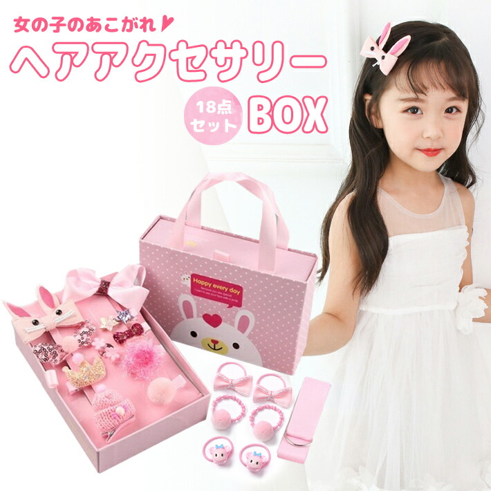 楽天市場】キッズ ヘアアクセサリー 18点セット 女の子 布コーティング
