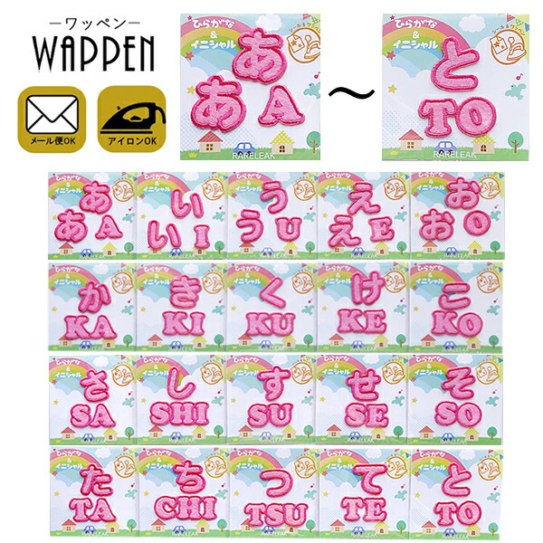 フェルト ワッペン アルファベット」の人気商品一覧 | 安い商品を通販