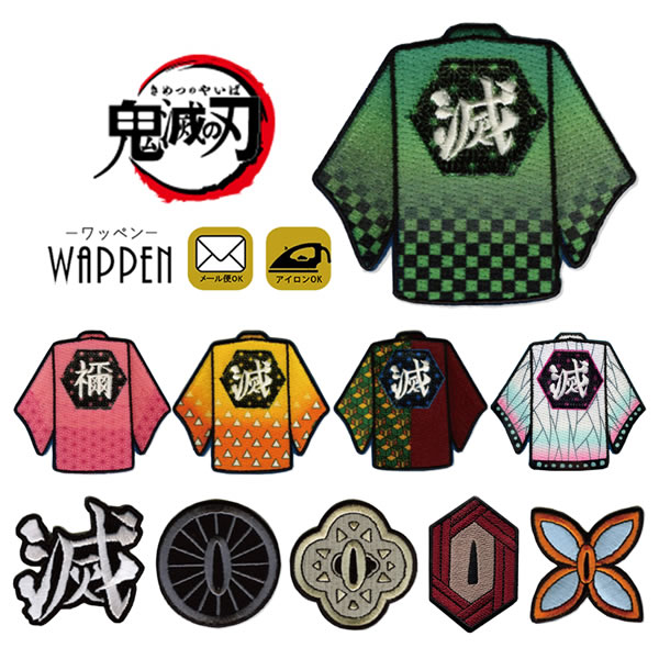 楽天市場】鬼滅の刃 ワッペン 刺繍 アイロン接着 キメツ きめつ 竈門炭