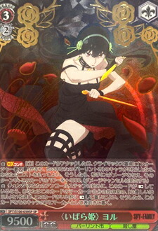 楽天市場】ヴァイスシュヴァルツ いばら姫 ヨル SPサイン入り SPY