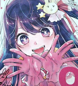 楽天市場】映画 推しの子 星野アイ ミニ色紙 入場者特典 : レアモン