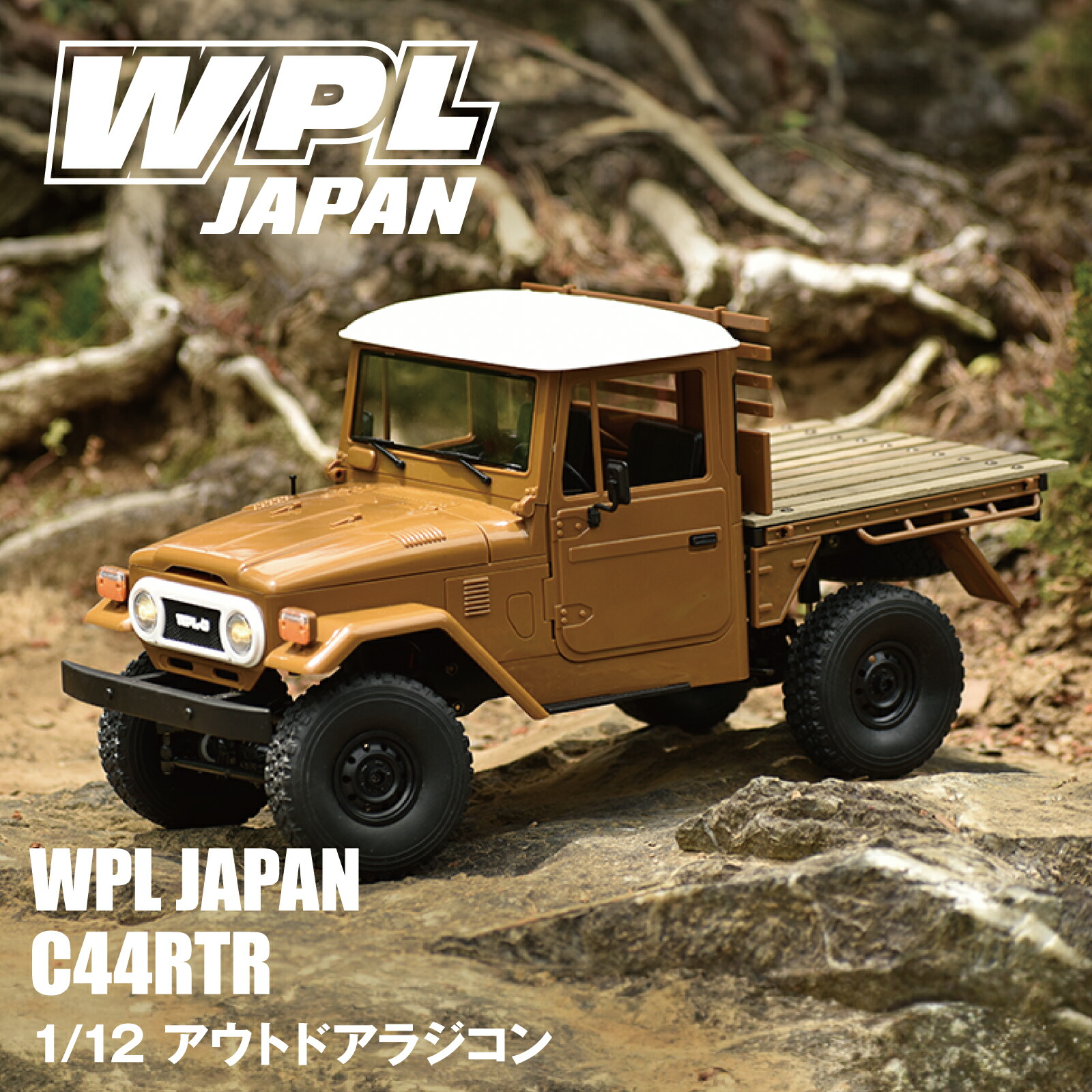 楽天市場】【楽天SS○10％OFF】WPL JAPAN アウトドアラジコン C44 RTR