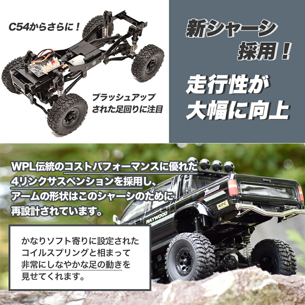 楽天市場】WPL JAPAN アウトドアラジコン C64-1 RTR（ブラック・塗装済
