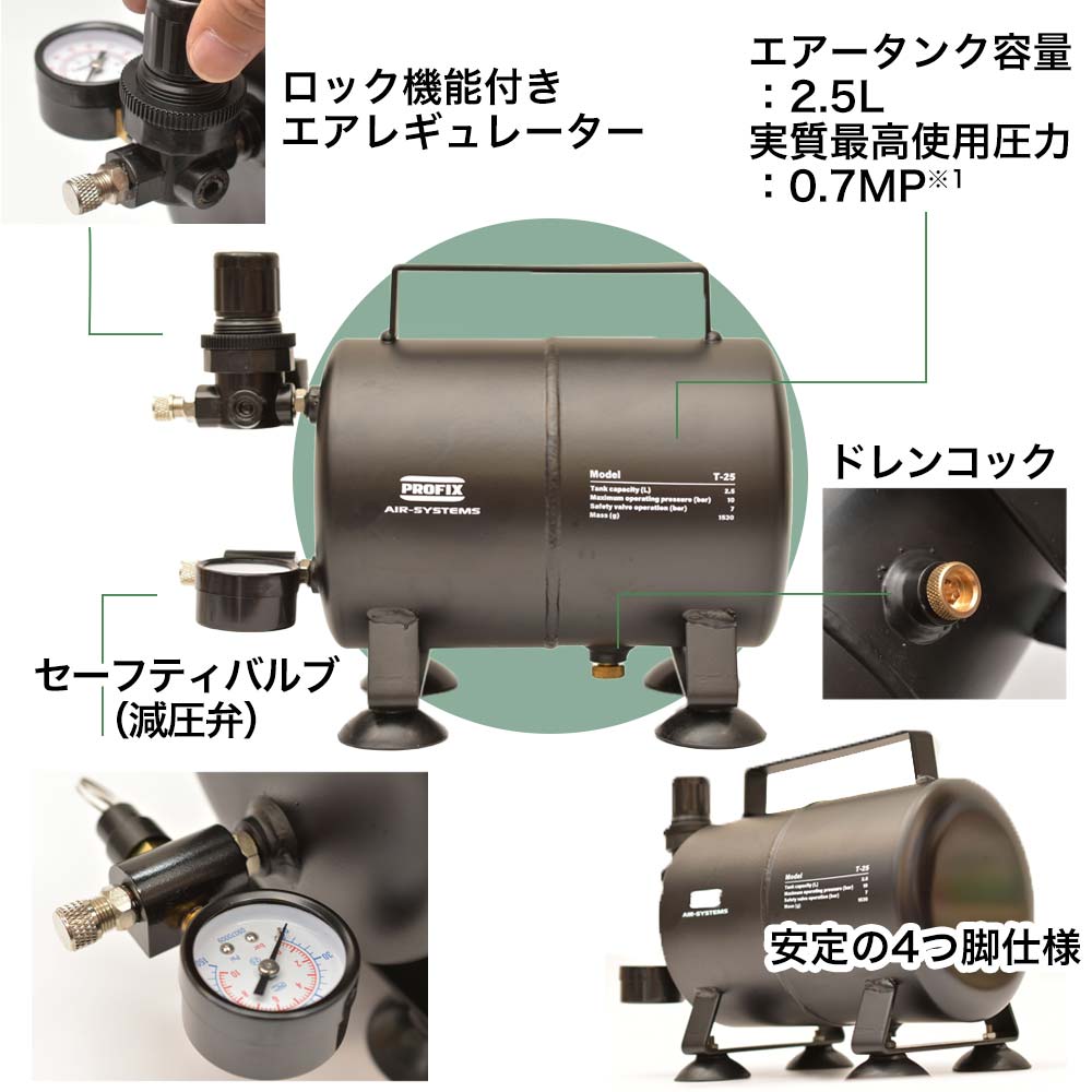 楽天市場】PROFIX AIR-SYSTEMS エアブラシ用エアータンク T-25 2.5L