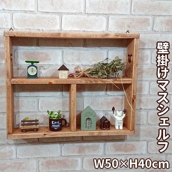楽天市場】壁掛けシェルフ/ハートくりぬき W50×H40cm壁面収納家具