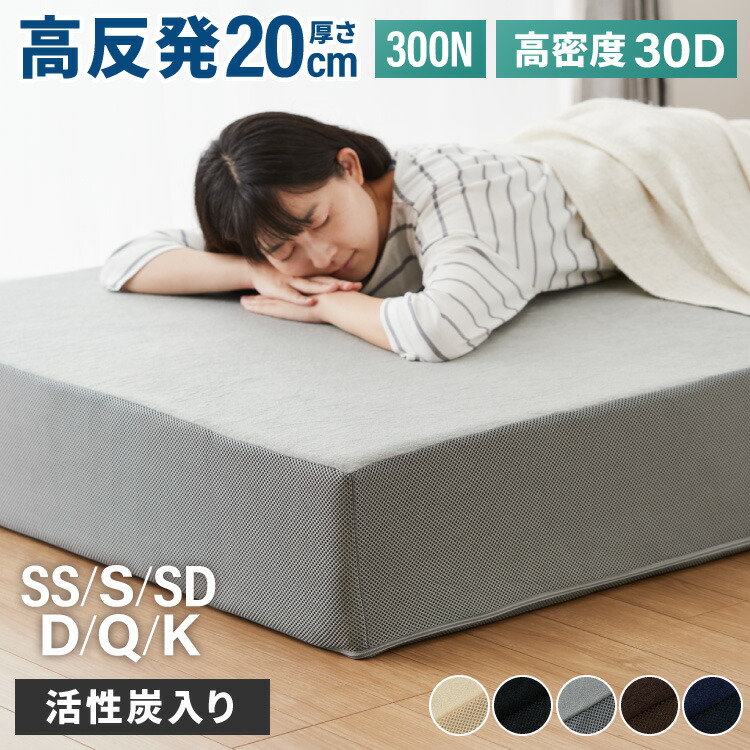 高反発 マットレス ダブル 20cm」の人気商品一覧 | 安い商品を通販