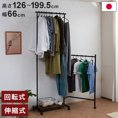 インテリア 家具 ハンガーラック 回転」の人気商品一覧 | 安い商品を