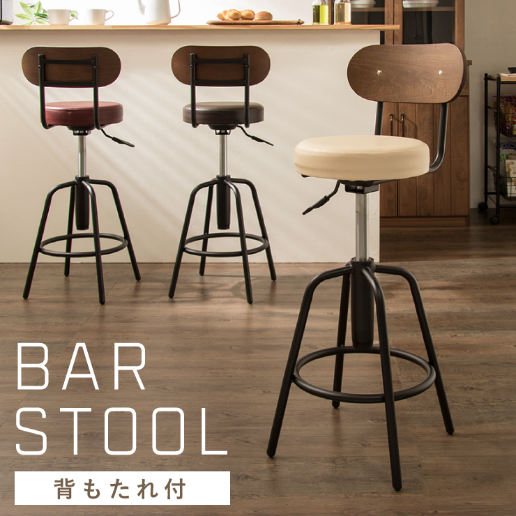 楽天市場】バースツール 背付 回転チェア カウンターチェア 背もたれ