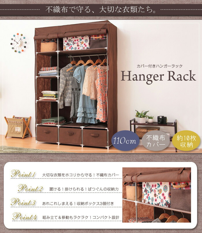 楽天市場】ハンガーラック 引き出し3個付 カバー付き 幅110cm 収納棚