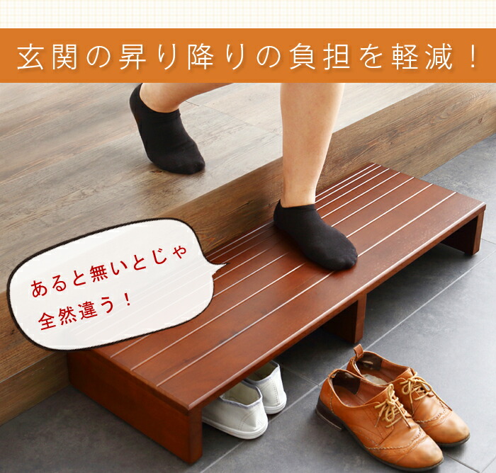 楽天市場】玄関台 幅120cm 玄関 台 踏み台 ステップ 木製 玄関ステップ