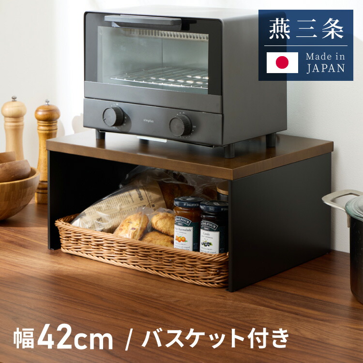楽天市場】日本製 燕三条 洗えるバスケット付きトースターラック コの