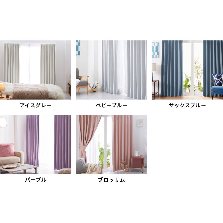 楽天市場】カーテン 遮光 1級 2級 2枚入 1枚入 22色×9サイズ レース