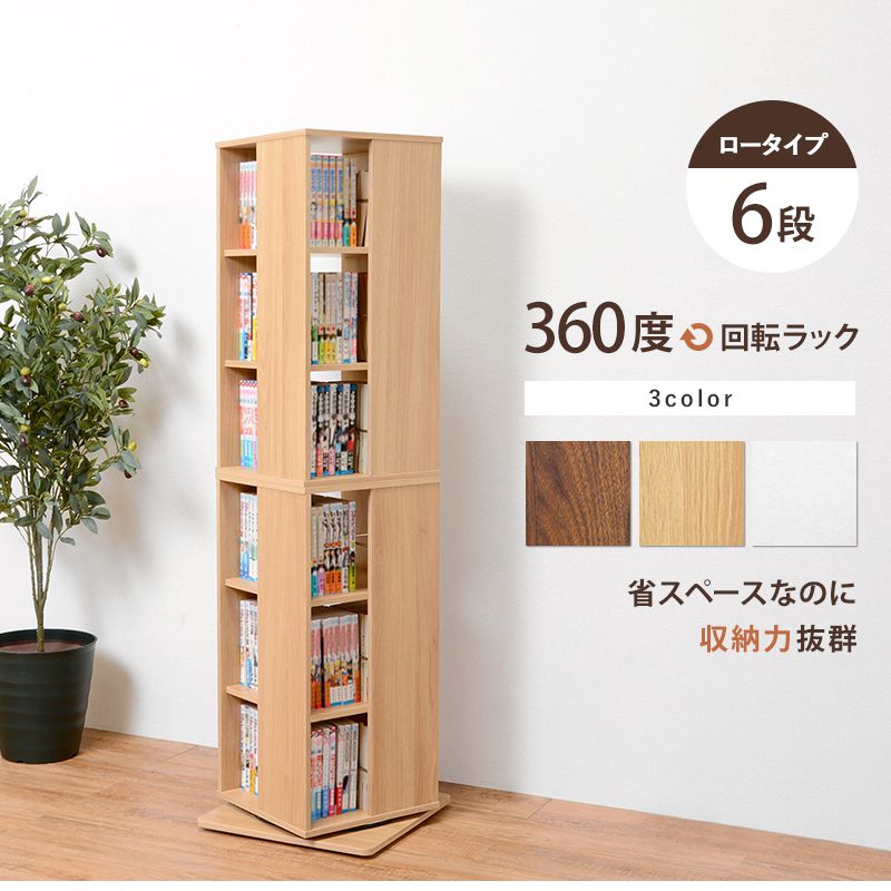 楽天市場】本棚 回転 コミックラック 6段 360度回転 4面 ロータイプ