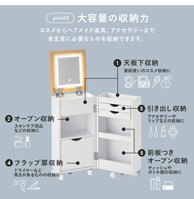 楽天市場】LEDライト 大容量コスメワゴン ドレッサー 可動式ミラー