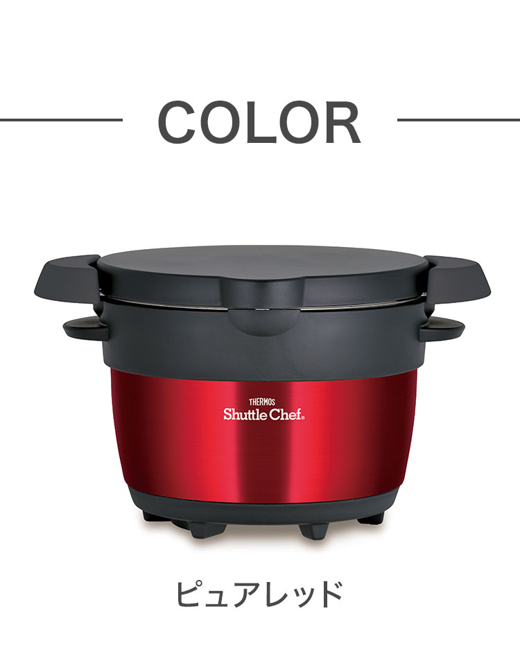 楽天市場】THERMOS サーモス 限定色 真空保温調理器 シャトルシェフ