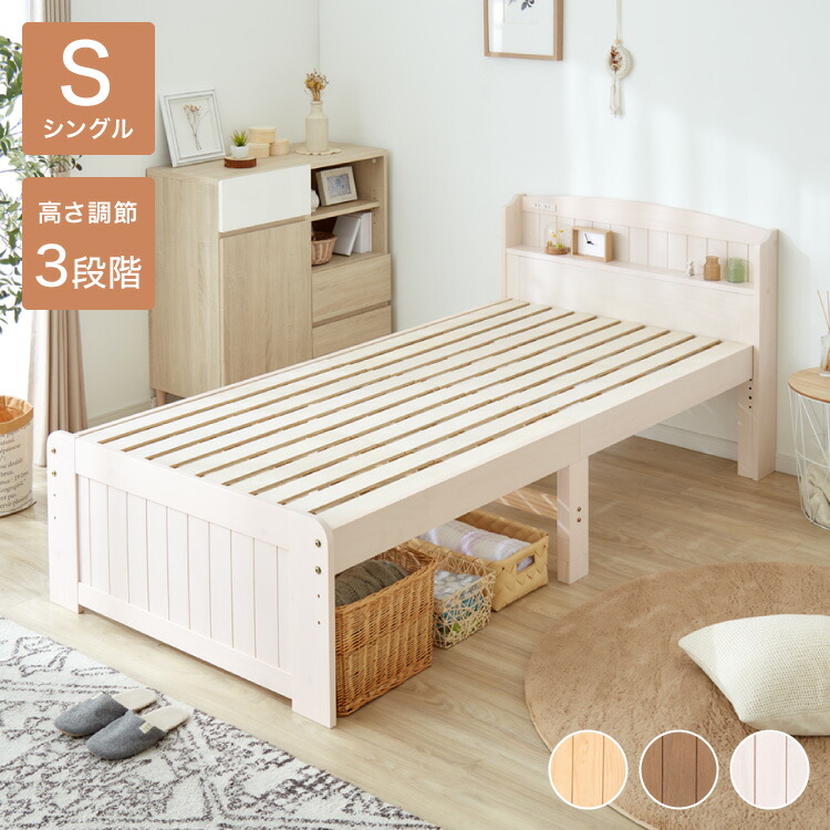楽天市場】高さ3段階 カントリー調 すのこベッド シングル 棚