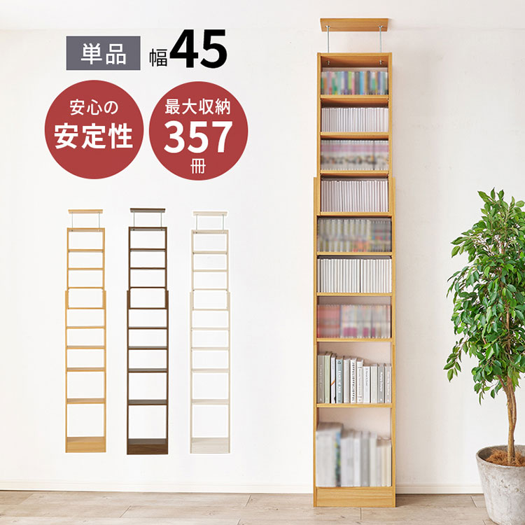 突っ張り 本棚」の人気商品一覧 | 安い商品を通販サイトから探す