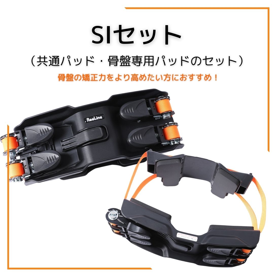 楽天市場】リアライン・コアSIセット （胸郭ユニット、SIユニット
