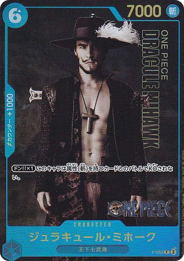 楽天市場】【実写版】ワンピースカードゲーム P-052 ジュラキュール