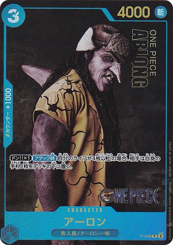 楽天市場】【実写版】ワンピースカードゲーム P-048 アローン (P