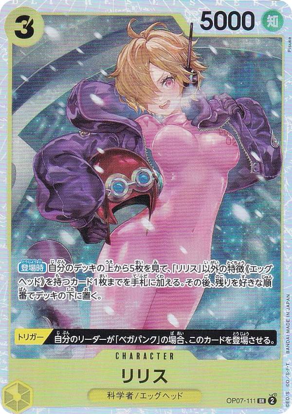楽天市場】ワンピースカードゲーム OP07-111 リリス (SR スーパーレア