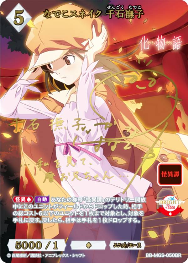 楽天市場】【箔押しサイン】ビルディバイドTCG ブライト BB-MGS-050BR