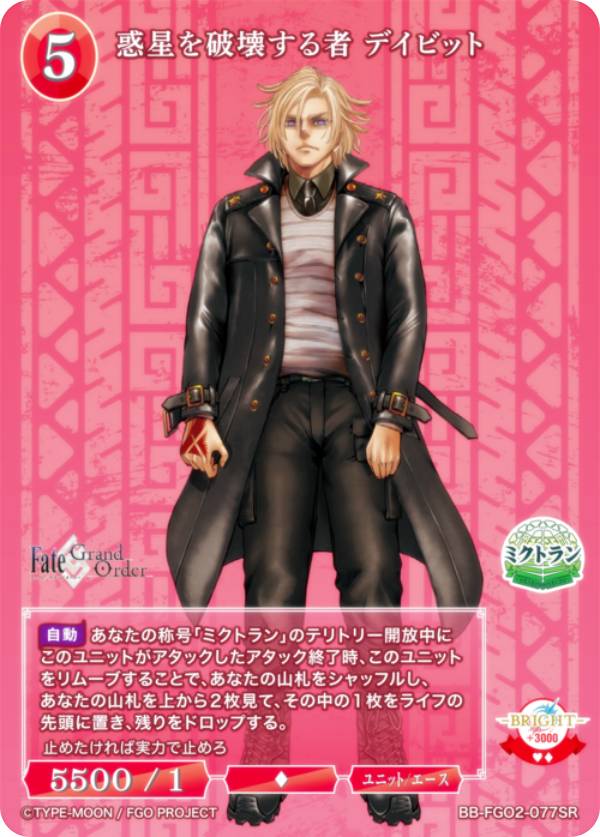 楽天市場】ビルディバイドTCG ブライト BB-FGO2-077SR 惑星を破壊する