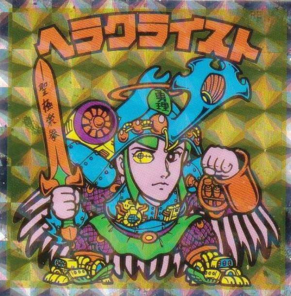 楽天市場】【No.13 ヘラクライスト】 ヘッドだらけのビックリマン