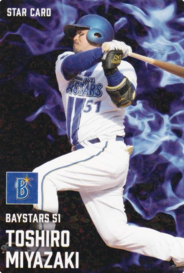 楽天市場】プロ野球チップス2025 第2弾 S-30 宮崎 敏郎 (DeNA/スター