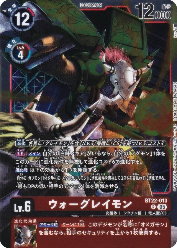楽天市場】デジモンカードゲーム BT22-013 ウォーグレイモン (R レア