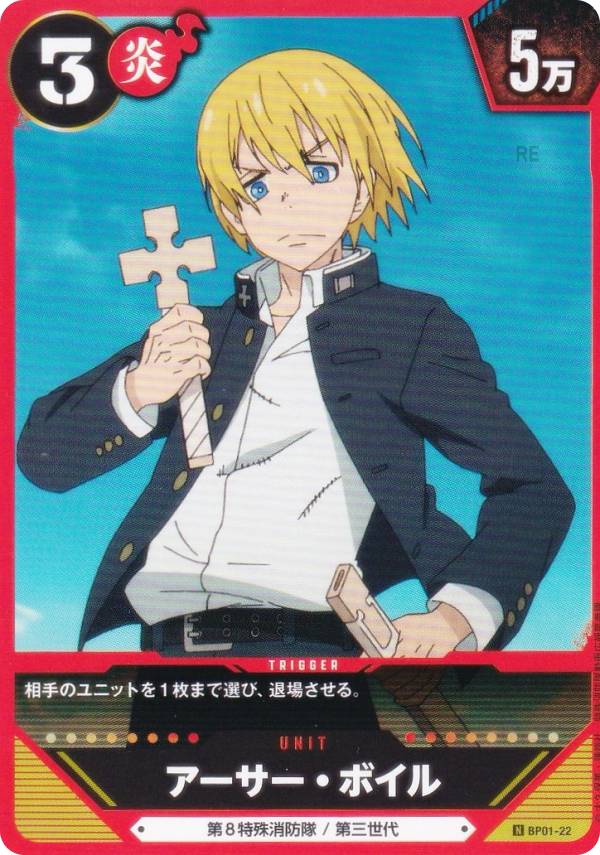 楽天市場】炎炎ノ消防隊 アーサーの通販