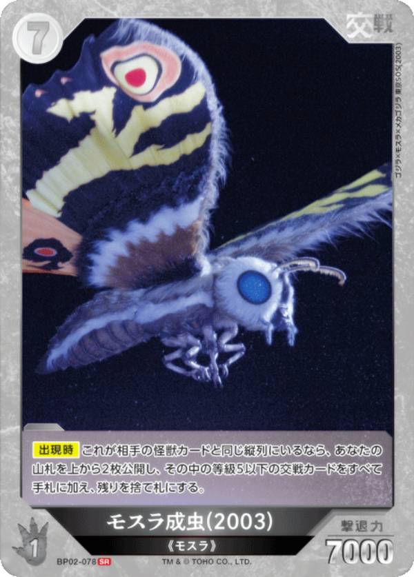 楽天市場】モスラ（関連作品ゴジラ）（コレクション｜ホビー）の通販