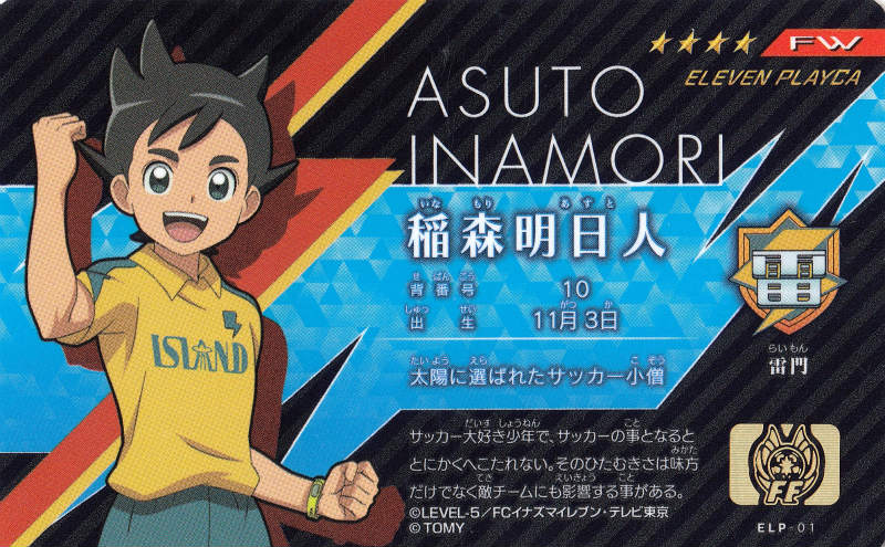 楽天市場】イナズマイレブン イレブンプレカ【イレブンライセンス 稲森