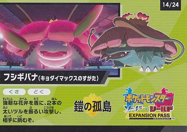 楽天市場】ポケモンカードゲーム 14/24 フシギバナ(キョダイマックスの