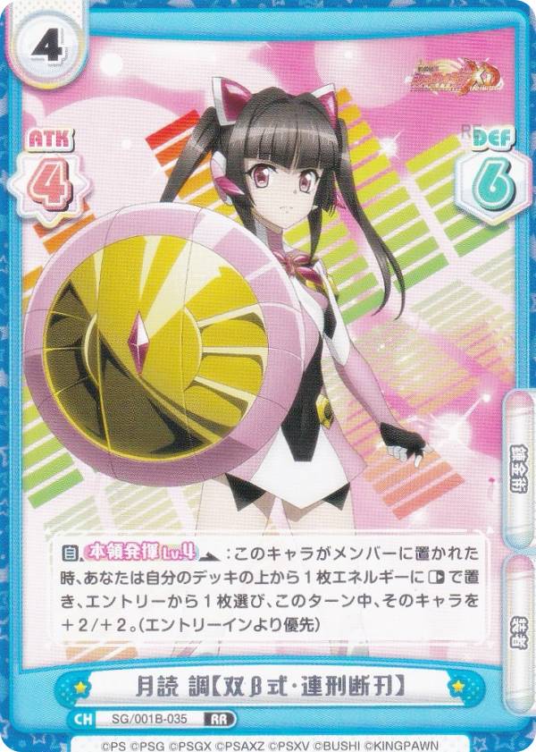 楽天市場】月読 調 シンフォギア（コレクション｜ホビー）の通販