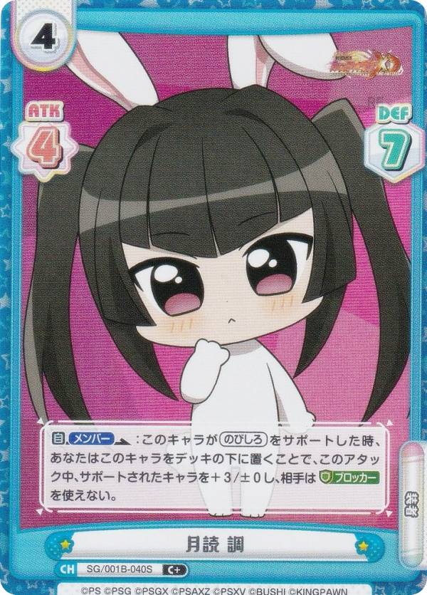 楽天市場】月読 調 シンフォギア（コレクション｜ホビー）の通販