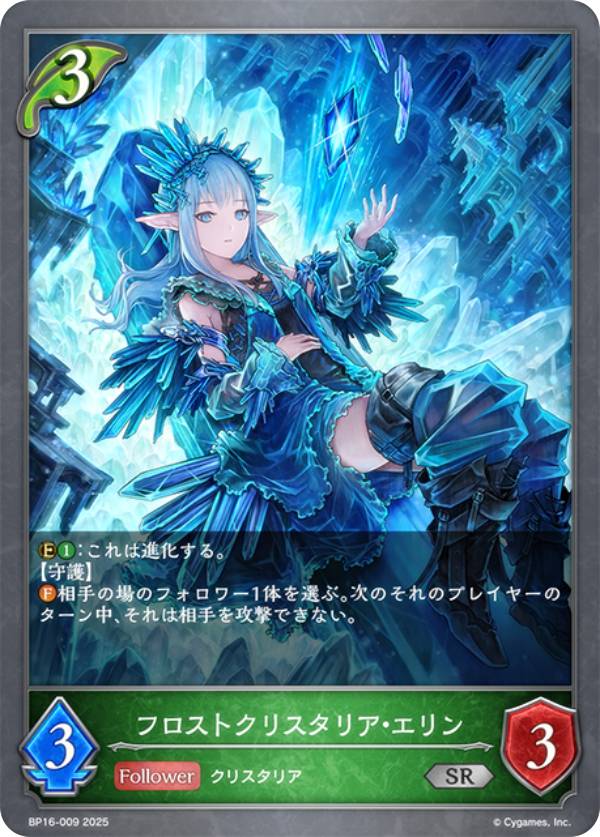 楽天市場】シャドウバース エボルヴ BP16-009 フロストクリスタリア