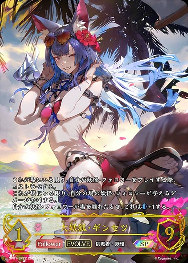 楽天市場】【パラレル】シャドウバース エボルヴ SP01-SP22 大妖狐