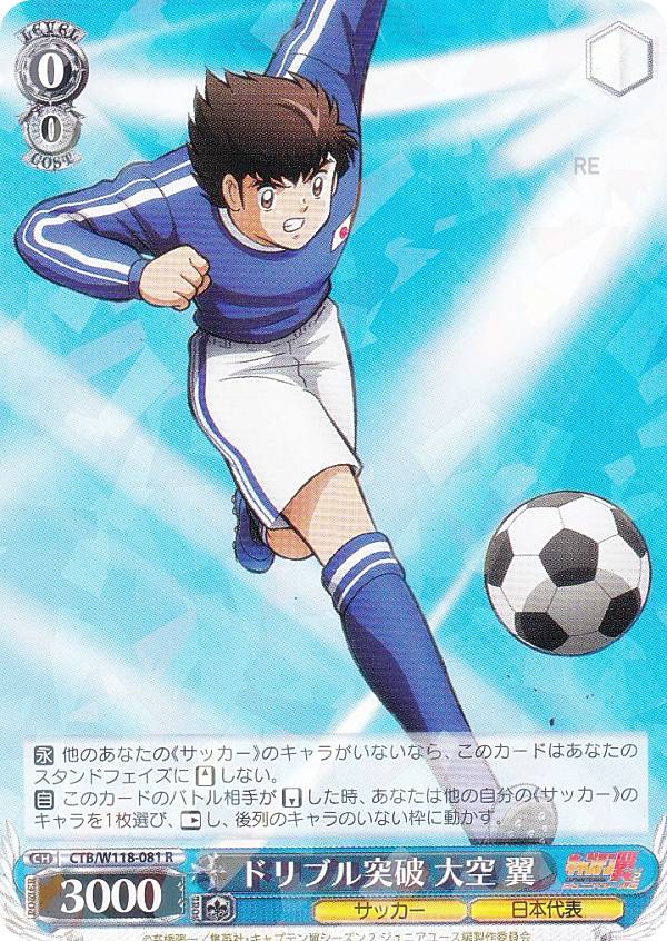 楽天市場】大空翼 キャプテン翼の通販