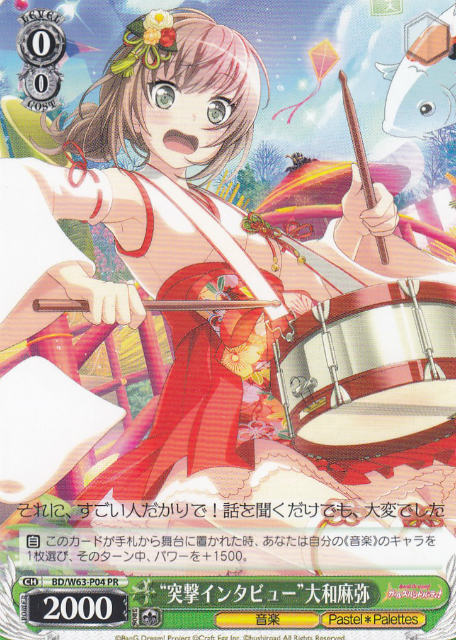 楽天市場】ヴァイスシュヴァルツ BD/W63-P04 “突撃インタビュー”大和