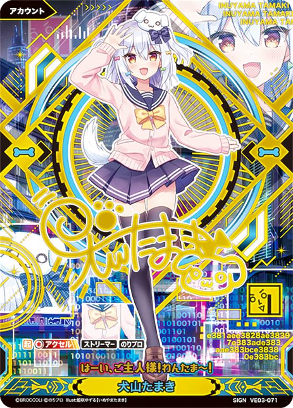 Vividz のりプロ 犬山たまき(直筆サイン入り)