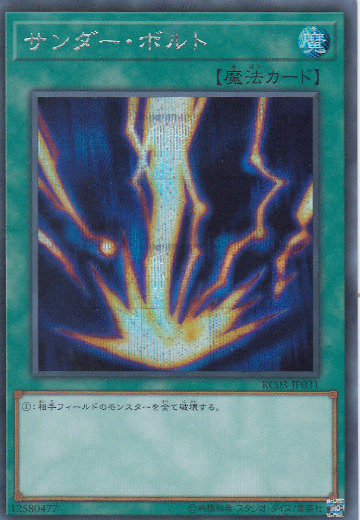 楽天市場】サンダー ボルト 遊戯王の通販