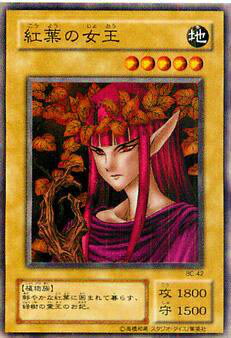 楽天市場】遊戯王 紅葉の女王の通販
