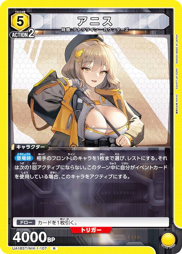 楽天市場】ユニオンアリーナ UA18ST/NIK-1-107 アニス (R レア) UNION