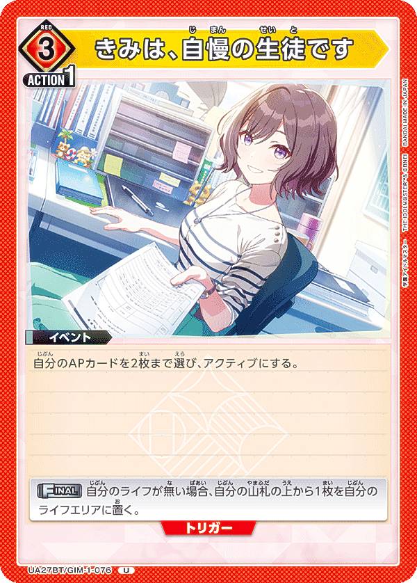 トレーディングカード ユニオンアリーナ 学園アイドルマスター」の人気